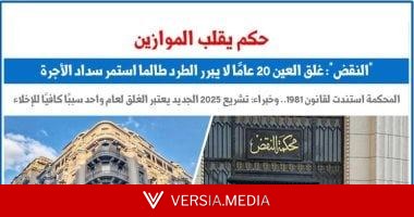 حكم: غلق العين لسنوات لا يبرر الطرد طالما استمر سداد الأجرة.. برلمانى