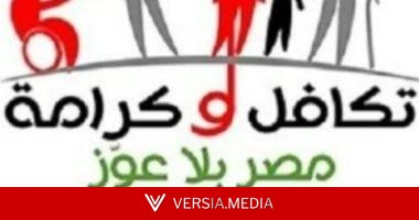 قانون الضمان الاجتماعى يحدد من لهم حق صرف الدعم النقدى تكافل
