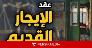 الاستئناف تقضى بالطرد والتسليم للعين بعد ثبوت صورية تاريخ عقد الإيجار..برلمانى
