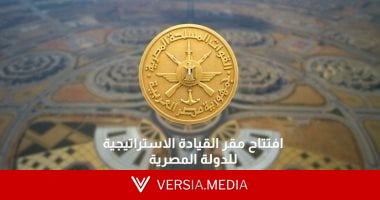 النائب شعبان رأفت: افتتاح مقر القيادة الاستراتيجية رسالة قوة وثقة فى المستقبل