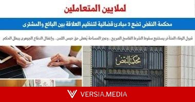 النقض تقرر: قبول الوفاء المتأخر يستتبع سقوط الشرط الفاسخ الصريح.. برلمانى