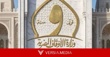القانون يحدد اختصاصات هيئة الأوقاف المصرية في إدارة واستثمار الأوقاف الخيرية