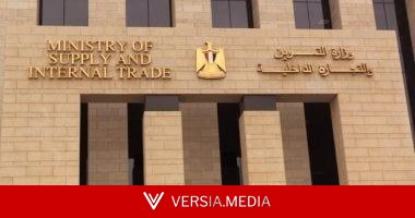 التحول الرقمى وتقليل حلقات التداول أبرز خطوات خطة تطوير منظومة التموين